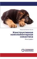 Konstruktivnaya Komplementarnaya Semantika