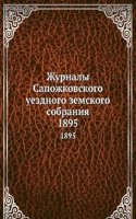 Zhurnaly Sapozhkovskogo uezdnogo zemskogo sobraniya