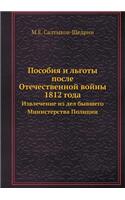 &#1055;&#1086;&#1089;&#1086;&#1073;&#1080;&#1103; &#1080; &#1083;&#1100;&#1075;&#1086;&#1090;&#1099; &#1087;&#1086;&#1089;&#1083;&#1077; &#1054;&#1090;&#1077;&#1095;&#1077;&#1089;&#1090;&#1074;&#1077;&#1085;&#1085;&#1086;&#1081; &#1074;&#1086;&#108: &#1048;&#1079;&#1074;&#1083;&#1077;&#1095;&#1077;&#1085;&#1080;&#1077; &#1080;&#1079; &#1076;&#1077;&#1083; &#1073;&#1099;&#1074;&#1096;&#1077;&#107