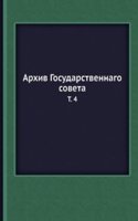 Arhiv Gosudarstvennago soveta