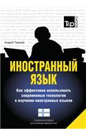 Foreign language. How to effectively use technology in learning foreign languages. Special edition for learners of Finnish