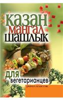 Cauldron, grill, skewers for vegetarians