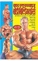 Super Exercise Body Building Course