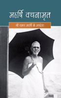 Maharshi Vachanamrut (Hindi)