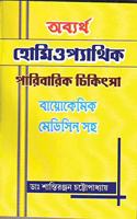 Obartho homeopathy parebark chiketsha