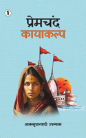 Kayakalp