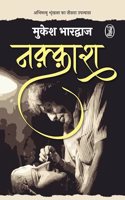 Nakkash