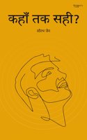 Hindi poetry book Kahaan Tak Sahi?