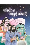 Pariyon Ki Jadui Kathayen