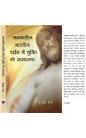 Samkaleen  Bhartiya Darshan Me Mukti Avdharna