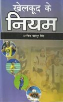 Khelkood Ke Niyam