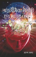 Dynamic Memory And Mind Power