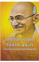 Samposhit Gramin Vikas Prabandhan (1st)