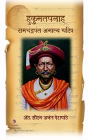 Hukumatpanah Ramchandrapant Amatya Charitra