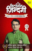 Vitamin Zindagi (Maithili Edition) à¤µà¤Ÿà¤®à¤¨ à¤œà¤¦à¤—