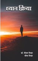 Dhyan Kriya (Hindi) (PB)