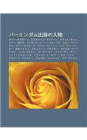B Mingamu Ch Sh Nno Ren Wu: Oj Ozub N, Kurisutin Makuvu , Nevu Iru Chenbaren, Michi, Edow Do B N=j Nzu, Jon U Indamu, Robu Haruf Do(Japanese)