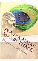 Jya Jya Najar Maari Thare