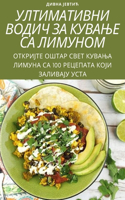 УЛТИМАТИВНИ ВОДИЧ ЗА КУВАЊЕ СА ЛИМУНОМ