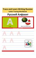 Trace and Learn Writing Russian Alphabet