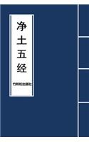 5 Major Sutras of Pure Land Buddhism 净土五经