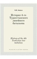History of the 4th Turkestan Line Battalion