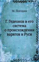 G. GEDEONOV I EGO SISTEMA O PROISHOZHDE