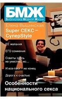 Super Seks - SuperStile