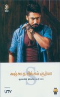 Anjatha Singam Surya