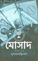 Mossad 2nd Part