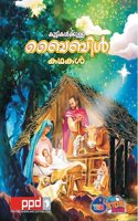 à´¬àµˆà´¬à´¿àµ¾ à´•à´¥à´•à´³àµ�â€� Bible Kathakal (Kids Bible Stories in Malayalam)