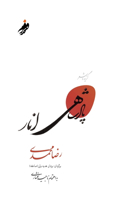 pomegranate Kingdom پادشاهی انار