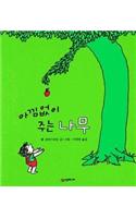 Giving Tree: (Korean)