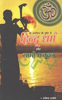 Sri Arvind Ki Drishti me Hindu Dharm aur Sami Majhab