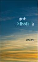 Tum To Aakash Ho