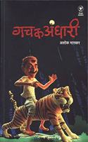 Gachakandhari - Marathi