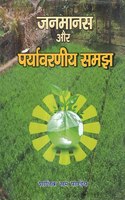 Public and Environmental Understanding