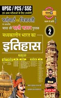 EXAMà¤ªà¥�à¤° FLOWCHART MADHYAKALIN BHARAT KA ITIHAS (PART -2) (à¤«à¤¼à¥�à¤²à¥‹à¤šà¤¾à¤°à¥�à¤Ÿ à¤®à¤§à¥�à¤¯à¤•à¤¾à¤²à¥€à¤¨ à¤­à¤¾à¤°à¤¤ à¤•à¤¾ à¤‡à¤¤à¤¿à¤¹à¤¾à¤¸) FOR UPSC/PCS/SSC/ALL COMPETITIVE EXAM