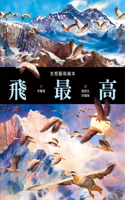 Flying Tallest: The World's Most Difficult Migratory Bird Flight