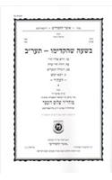 Beshaah Shehikdimu 5672 Booklet #24 Maamorim 87-90
