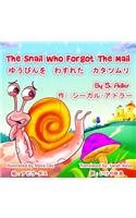 Snail Who Forgot the Mail Bilingual (English - Japanese) (Japanese Edition)