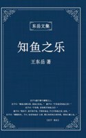 东岳文集之