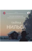 ﻿Тайна Нильса. Часть 1- норвежский для начи