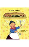 Bababachan No Nandemo Okonomiyaki
