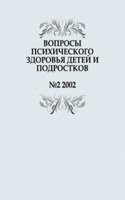 Voprosy psihicheskogo zdorovya detej i podrostkov
