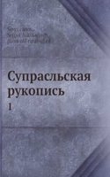 Supraslskaya rukopis