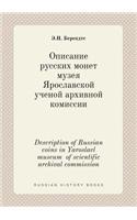 Description of Russian Coins in Yaroslavl Museum of Scientific Archival Commission