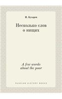 A few words about the poor: (Russian)