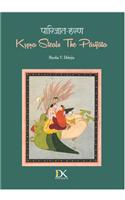 Parijata Haran: Krishna Steals the Parijata