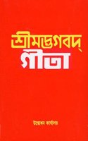 Srimad Bhagavad Gita (Pocket Size)